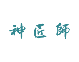 神匠师 商标图样