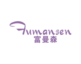 富曼森 商标图样