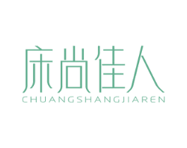 床尚佳人 商标图样