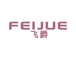 飞爵 商标图样