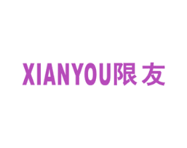 限友 商标图样