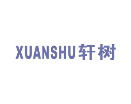 轩树 商标图样