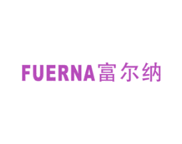 富尔纳 商标图样