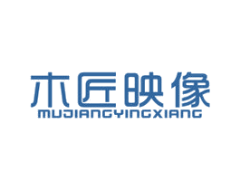 木匠映像 商标图样