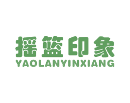 摇篮印象 商标图样