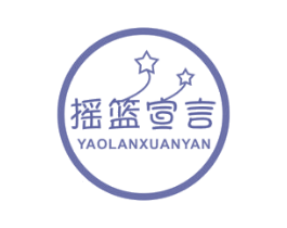 摇篮宣言 商标图样