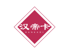汉帝卡 HANKADI 商标图样