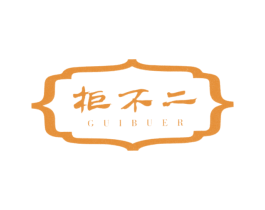 柜不二 商标图样