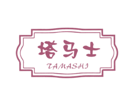 塔马士 商标图样