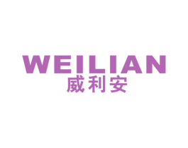 威利安 商标图样