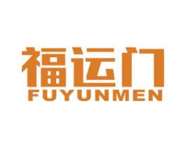 福运门 商标图样