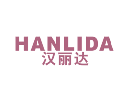 汉丽达 商标图样