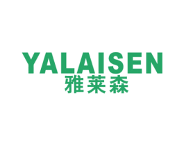 雅莱森 商标图样