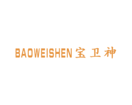 宝卫神 商标图样