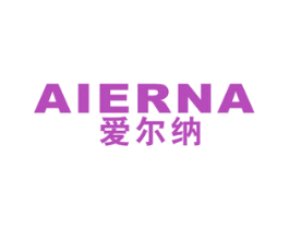 爱尔纳 商标图样