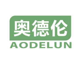 奥德伦 商标图样