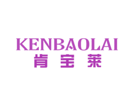 肯宝莱 商标图样