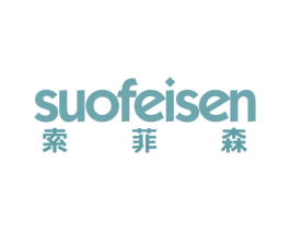 索菲森 商标图样