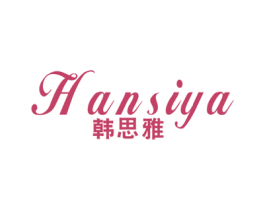 韩思雅 商标图样