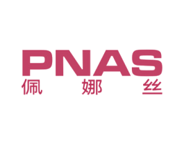 佩娜丝 PNAS 商标图样