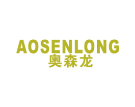 奥森龙 商标图样
