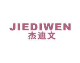 杰迪文 商标图样