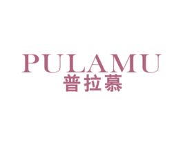 普拉慕 商标图样