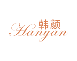 韩颜 商标图样