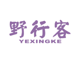 野行客 商标图样