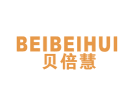 贝倍慧 商标图样