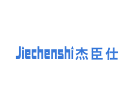 杰臣仕 商标图样