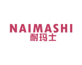 耐玛士 商标图样