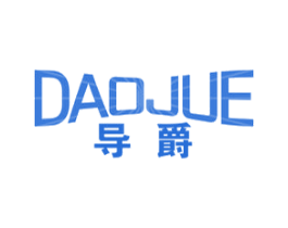 导爵 商标图样