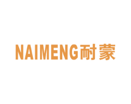 耐蒙 商标图样