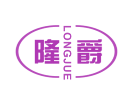 隆爵 商标图样