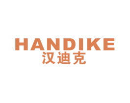 汉迪克 商标图样