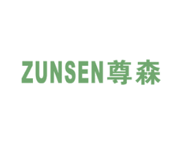 尊森 商标图样
