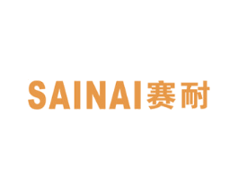 赛耐 商标图样
