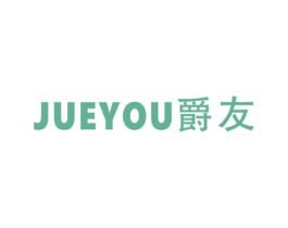 爵友 商标图样