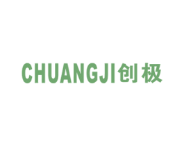 创极 商标图样