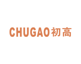初高 商标图样