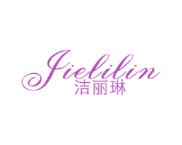 洁丽琳 商标图样