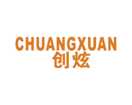 创炫 商标图样