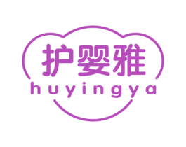 护婴雅 商标图样