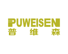 普维森 商标图样