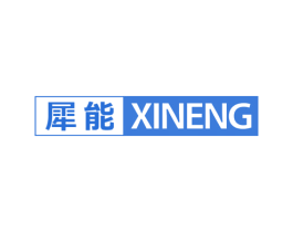 犀能 商标图样