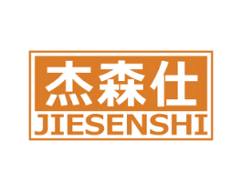 杰森仕 商标图样
