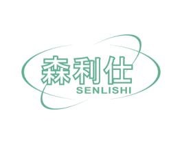 森利仕 商标图样