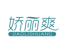 娇丽爽 商标图样