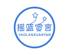 摇篮宣言 商标图样